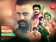 ഈ അടുത്ത കാലത്ത്‌പ്രേക്ഷകര്‍ കാണേണ്ട ചിത്രം