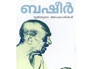 ഒരു ബഷീര്‍ രചന കൂടി വെള്ളിത്തിരയിലേക്ക്‌
