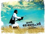 മേഘരൂപനിലൂടെ കവിയെ അപമാനിച്ചു: ദാമോദരന്‍