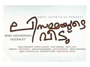 ലിസമ്മയ്ക്ക് നികുതി ഇളവ്