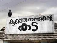 മമ്മുട്ടി ഇനി കുഞ്ഞനന്തന്റെ കടയില്‍