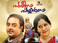 പാരിസ് പയ്യന്‍സില്‍ താരങ്ങളായി 7 എംഎല്‍എമാര്‍