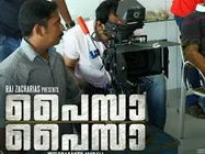 പൈസ പൈസ ചിത്രീകരണം പൂര്‍ത്തിയായി