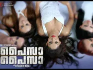 തുറന്നുകാട്ടുന്നത് പണത്തിനായുള്ള പരക്കം പാച്ചില്‍