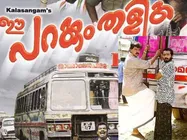 പഴയ ബസ് കണ്ടപ്പോള്‍ താഹയ്ക്ക് നൊസ്റ്റാള്‍ജിയ