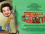 ശ്രീനാഥ് ഭാസിയുടെ ആദ്യനായക വേഷം തന്നെ കള്ളന്‍