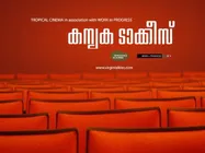 പ്രദര്‍ശനത്തിനു മുന്നെ കന്യകാ ടാക്കിസ് ചര്‍ച്ചയായി