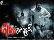 ഗീതാഞ്ജലി ഡോക്ടര്‍ സണ്ണിയുടെ പേര് കളഞ്ഞു