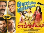 വെടിവഴിപാട് യഥാര്‍ഥ ന്യൂജനറേഷന്‍ ചിത്രം