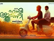  ഹാപ്പി ജേര്‍ണി ട്രെയിലര്‍ എത്തി 