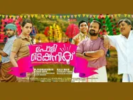 മിഥുനവും മീശമാധവനും ചേര്‍ന്നാല്‍ പോളിടെക്‌നിക്ക് ആയി