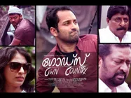 നന്മയും ത്രില്ലറും ചേര്‍ന്ന സിനിമ