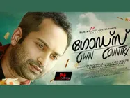 ഫഹദിന് ആശ്വസിക്കാന്‍ പറ്റുന്ന ചിത്രം