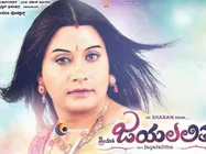 മായാമോഹിനി ജയലളിതയാകുന്നു