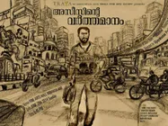 അസീസിന്റെ വര്‍ത്തമാനം ഷൈന്‍ ടോം ചാക്കോ പറയും