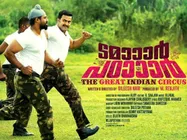 നിങ്ങളൊരു ബോറനാണെങ്കില്‍ ടമാര്‍ പടാര്‍ കാണാം