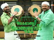 നിരൂപണം: മൈലാഞ്ചി മൊഞ്ചുള്ള വീട് ഒരു തവണ കാണാം