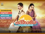 നഗരവാരിധി നടുവില്‍ ഞാന്‍; പ്രേക്ഷകര്‍ പ്രതീക്ഷിയ്ക്കുന്നത്