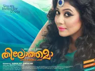 പ്രീതി പണിക്കരുടെ തിലോത്തമ്മ