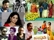 മലയാള സിനിമയിലെ ഒരാഴ്ചത്തെ വിശേഷങ്ങള്‍