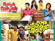 ഭാസ്‌കര്‍ ഇപ്പോഴും കോടികള്‍ വാരുന്നു, ചന്ദ്രേട്ടനും മുന്നേറുന്നു; ബോക്‌സോഫീസ് കളക്ഷന്‍ റിപ്പോര്‍ട്ട്