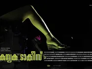 കന്യകാ ടാക്കീസ് പ്രദര്‍ശനത്തിനെത്തുന്നു