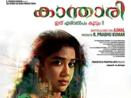 കാന്താരി വെള്ളിയാഴ്ചയെത്തും