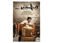   മമ്മൂട്ടിയുടെ പത്തേമാരി ഫസ്റ്റ് ലുക്ക് പോസ്റ്റര്‍ 