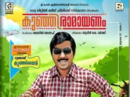 ലുക്കില്‍ കലക്കിയിട്ടുണ്ട് കുഞ്ഞിരാമന്‍