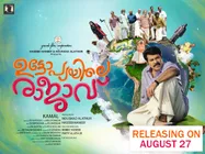  നിരൂപണം: ഉട്ടോപ്യയിലെ രാജാവ് മാഹാബലിയെ പോലയോ?