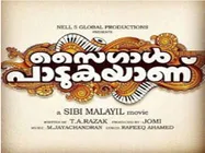 'സൈഗാള്‍ പാടുകയാണ്' സംഗീതത്തില്‍ കുതിര്‍ന്ന ഈ ട്രെയിലര്‍ ഒന്നു കണ്ടു നോക്കാം