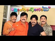 ഹോനായ് പഴയ ജോണ്‍ ഹോനായിയല്ല, ട്രെയിലര്‍ കാണൂ..