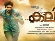 ലോഹത്തെ തോല്‍പിച്ച് ദുല്‍ഖറിന്റെ കലി; ആദ്യ ദിവസം കോടികള്‍ വാരി