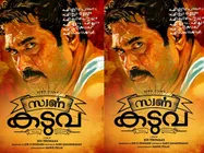 ബിജു മേനോന്റെ സ്വര്‍ണ കടുവ, ഫസ്റ്റ് ലുക്ക് പോസ്റ്റര്‍