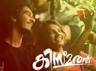 നിരൂപണം: ഇതൊരു യഥാര്‍ത്ഥ കിസ്മത്ത്