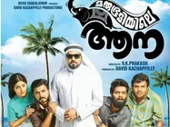 നിരൂപണം; മരുഭൂമിയിലെ ആന കേരളത്തില്‍ ഇറങ്ങിയപ്പോള്‍...