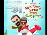 ഈ വര്‍ഷം കുട്ടികള്‍ക്കായി നിര്‍മ്മിച്ച ചലച്ചിത്രങ്ങള്‍ ഇവയാണ്..