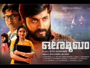 ഒരേ മുഖത്തിന്റെ റിലീസ് ഡേറ്റ് വീണ്ടും വൈകുന്നതിന്റെ കാരണം