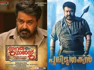 പുലിമുരുകന്റെ റെക്കോര്‍ഡുകള്‍ എവിടെയും അവസാനിക്കുന്നില്ല, ദേ പ്രതീക്ഷിക്കാത്ത മറ്റൊരു റെക്കോര്‍ഡ്!