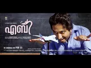 'എബി' റിവ്യു: കരുത്തുറ്റ കഥയും കൈയൊതുക്കമുള്ള അവതരണവും!!! എബി പറക്കും!!!
