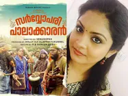 സീരിയലിലെ ദീപ്തി ഐപിഎസ് സിനിമയിലും പോലീസ്, സര്‍വ്വോപരി പാലാക്കാരന്‍ വിശേഷങ്ങളുമായി ഗായത്രി !!