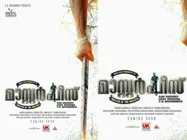 അത് മാസ്റ്റര്‍ പീസ് തന്നെ... മാസ്റ്റര്‍ ഓഫ് മാസെസ്!!! മമ്മൂട്ടി ചിത്രത്തിന്റെ ടൈറ്റില്‍!!!