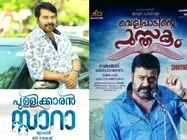 പുള്ളിക്കാരന്‍ സ്റ്റാറായോ? ഉന്തലും തള്ളലും അല്ല ഇതാണ് സത്യം... എന്നിട്ടും ഇടിക്കുളയെ വെട്ടിയോ?