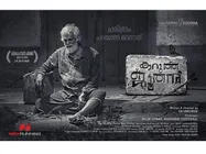 ജൂത ചരിത്രം തേടി ശവക്കല്ലറകളില്‍ നിന്ന് ശവകല്ലറകളിലേക്ക് സഞ്ചരിച്ച ആരോണ്‍, കറുത്ത ജൂതന്‍ റിവ്യൂ!