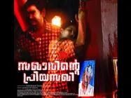 ഓഡിയന്‍സ് റിവ്യു; സഖാവിന്റെ പ്രിയസഖിയ്‌ക്കൊരു ലാല്‍സലാം!!