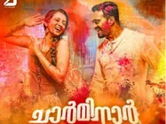    സച്ചിൻ വാര്യരുടെ മനോഹരമായ പ്രണയ ഗാനം! നീല ശലഭമേ.. ചാര്‍മിനാറിലെ വീഡിയോ ഗാനം കാണാം