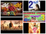 ഒടുവില്‍ കളക്ഷനില്‍ ആദി തന്നെ ജയിച്ചു! ജയസൂര്യ ക്യാപ്റ്റനുമായി പിന്നാലെയുണ്ട്; ആര് ജയിക്കും?