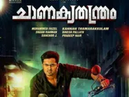  ഉണ്ണി മുകുന്ദൻ ചിത്രം ചാണക്യ തന്ത്രത്തിന്റെ റിലീസ് മാറ്റി!!  സംവിധായകൻ പറയുന്നതിങ്ങനെ..