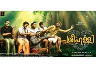 ലാലേട്ടന്റെ പ്രസിദ്ധമായ ഡയലോഗ് ഓര്‍മ്മിപ്പിച്ച് ശ്രീഹളളി: ചിത്രം നാളെ തിയ്യേറ്ററുകളിലേക്ക്