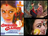 ലാലേട്ടന്റെ തേന്മാവിന്‍ കൊമ്പത്ത് വീണ്ടും തിയ്യേറ്ററുകളിലേക്ക്! 4കെ റെസല്യൂഷനില്‍ റിലീസ് ഉടന്‍